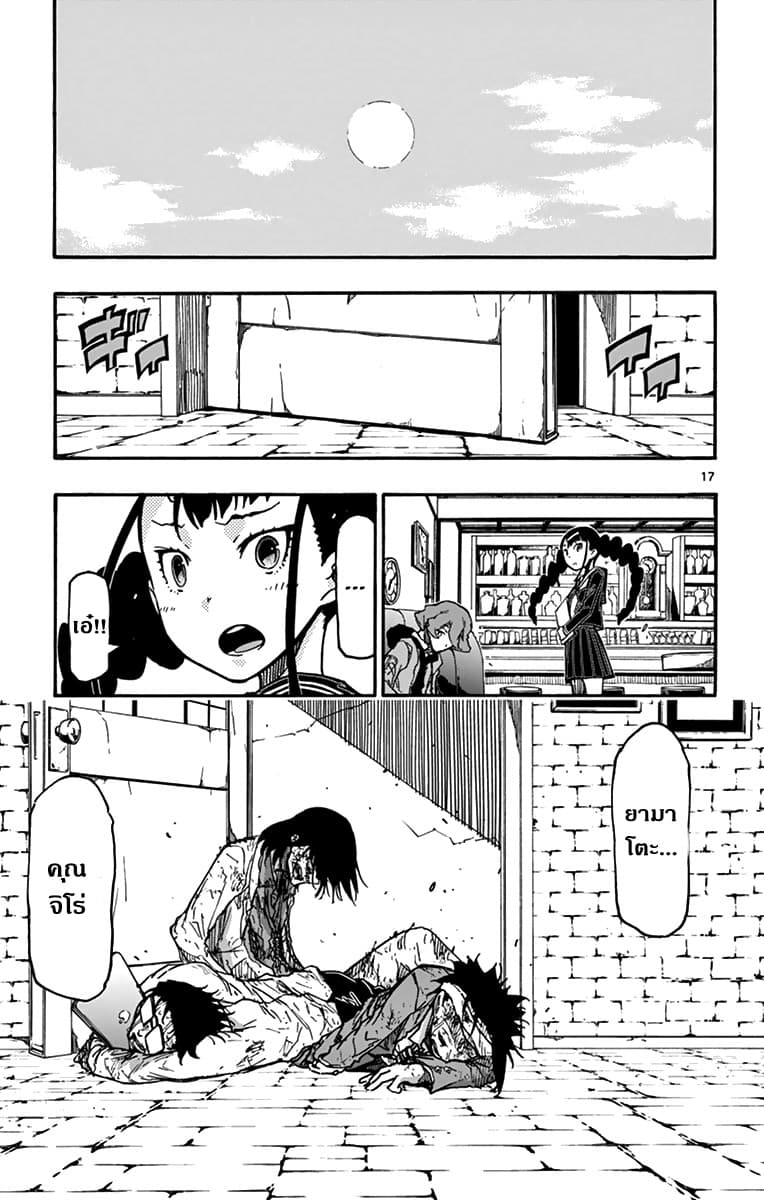 Gofun-go no Sekai page 16
