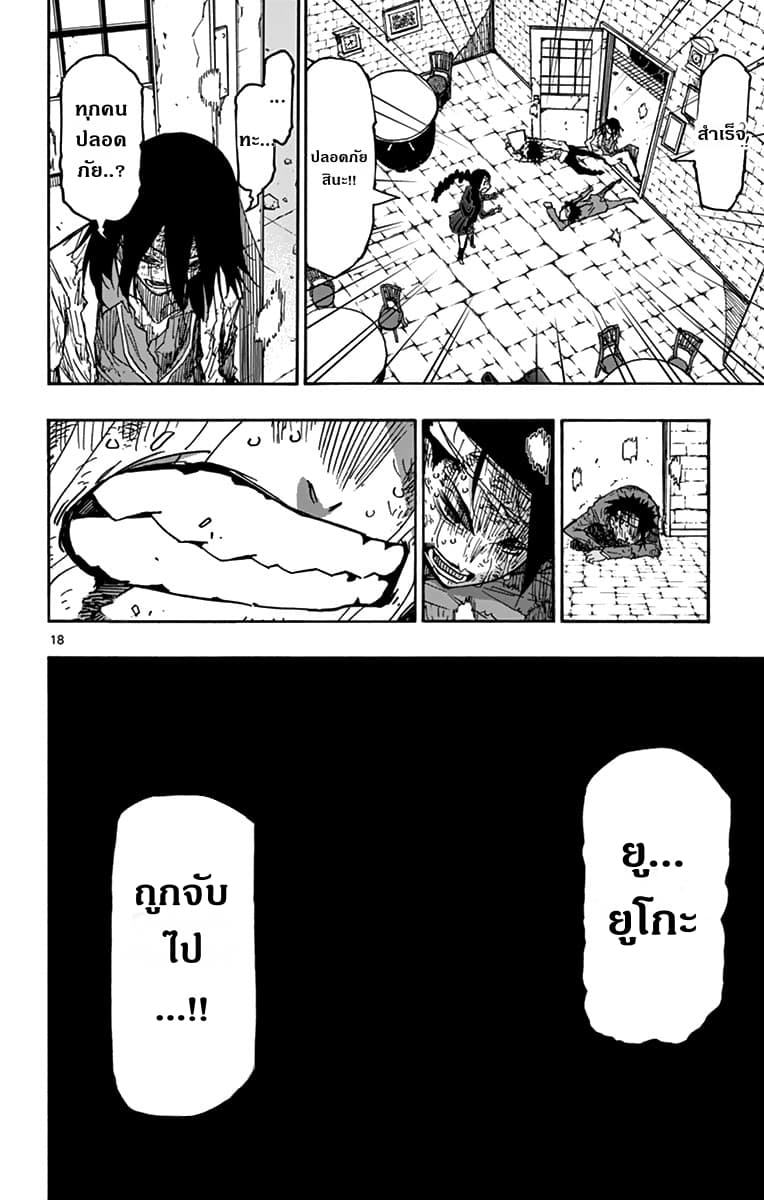 Gofun-go no Sekai page 17