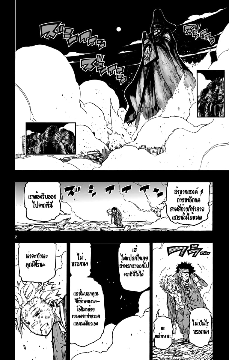 Gofun-go no Sekai page 2
