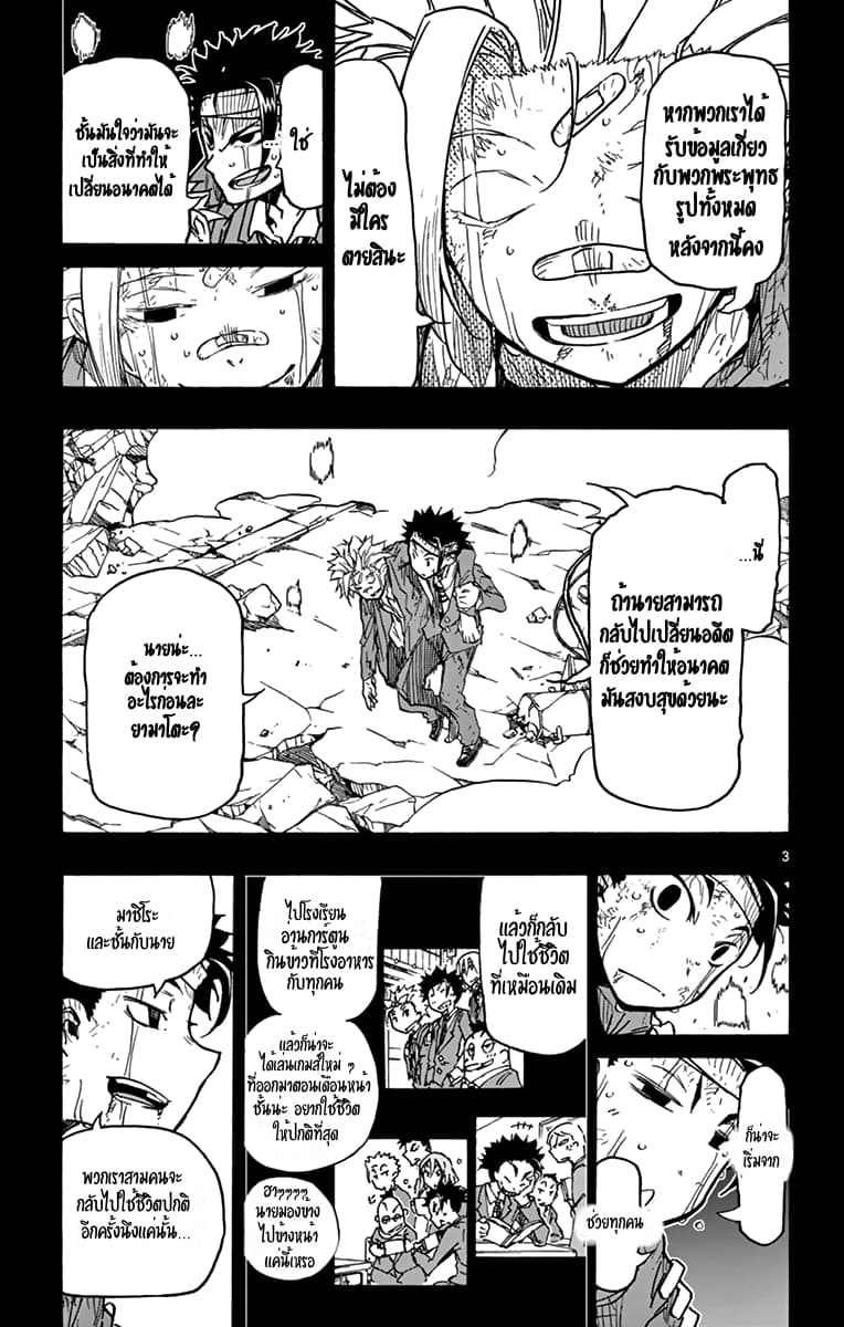 Gofun-go no Sekai page 3