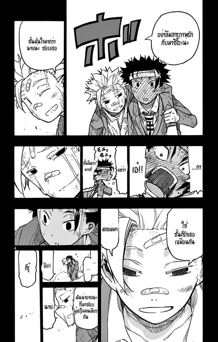Gofun-go no Sekai page 4