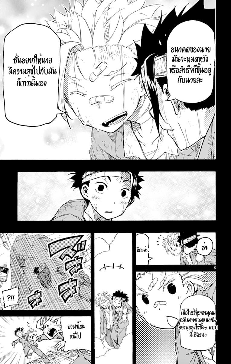 Gofun-go no Sekai page 5