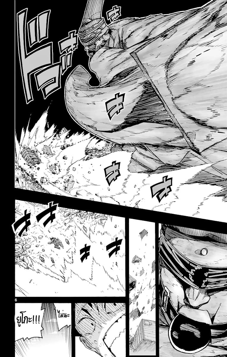 Gofun-go no Sekai page 6