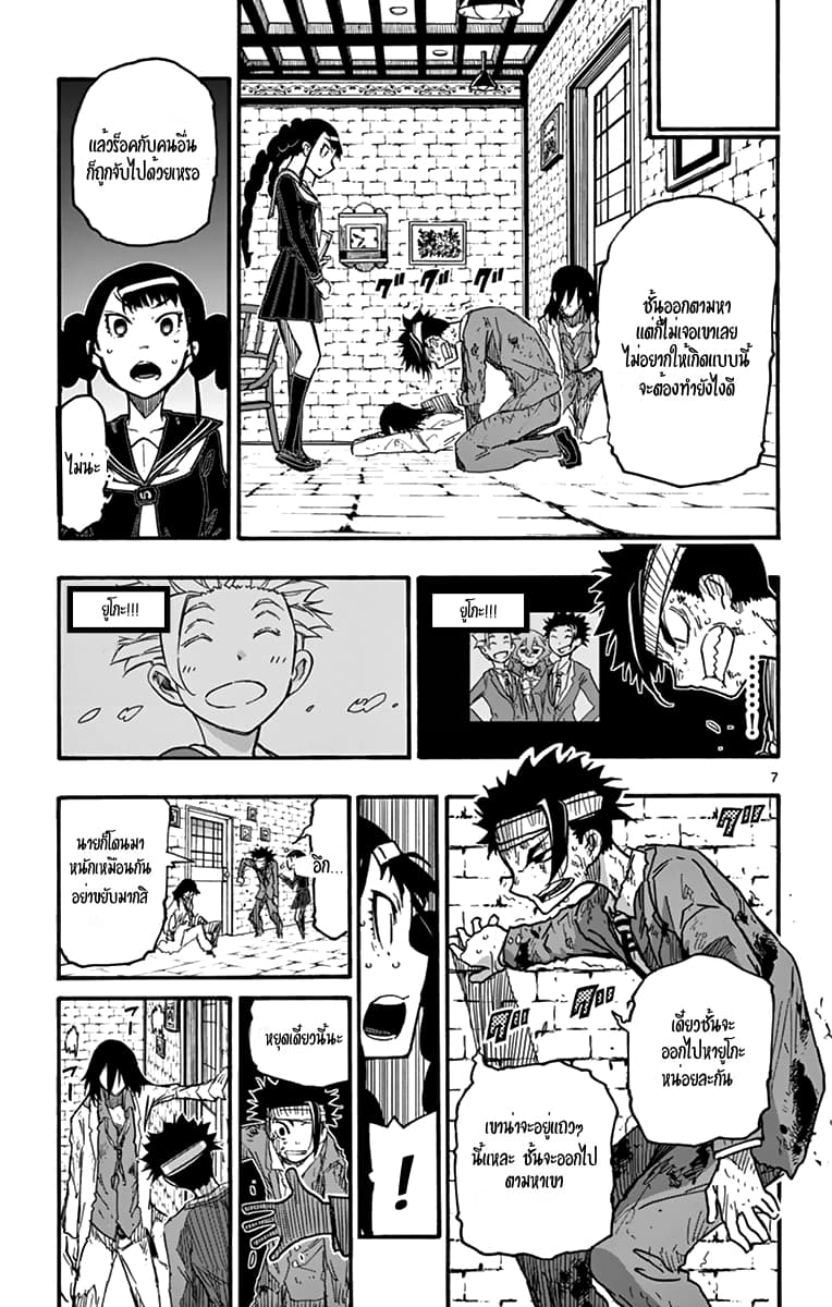 Gofun-go no Sekai page 7