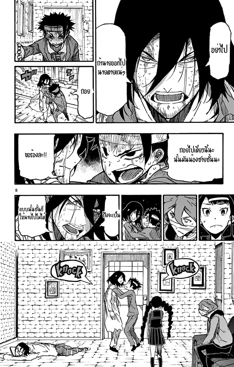 Gofun-go no Sekai page 8