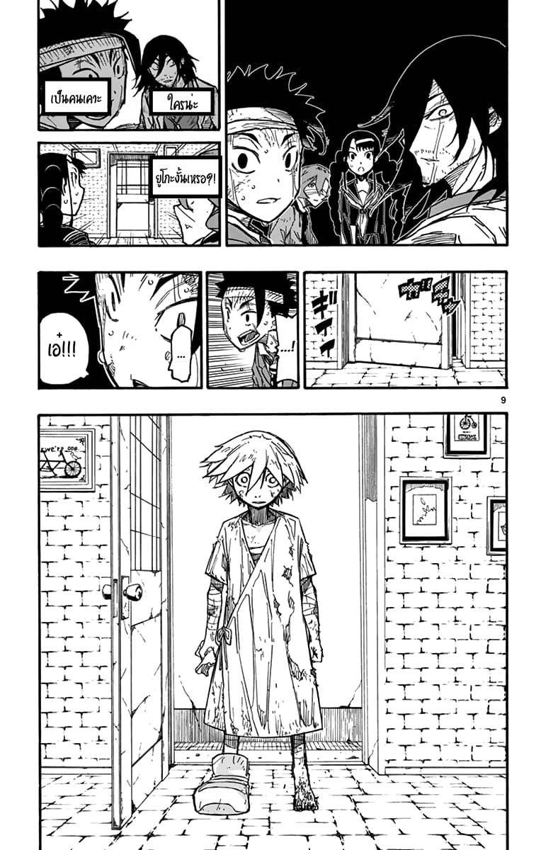 Gofun-go no Sekai page 9