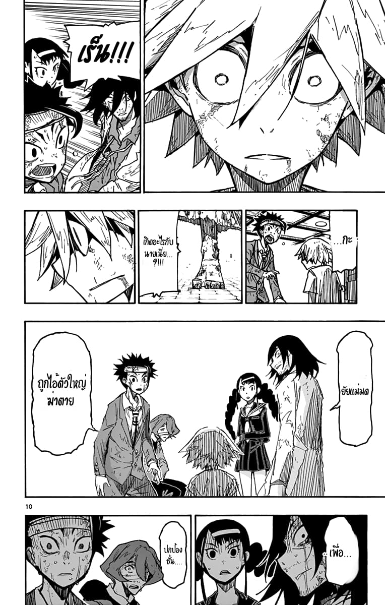Gofun-go no Sekai page 10