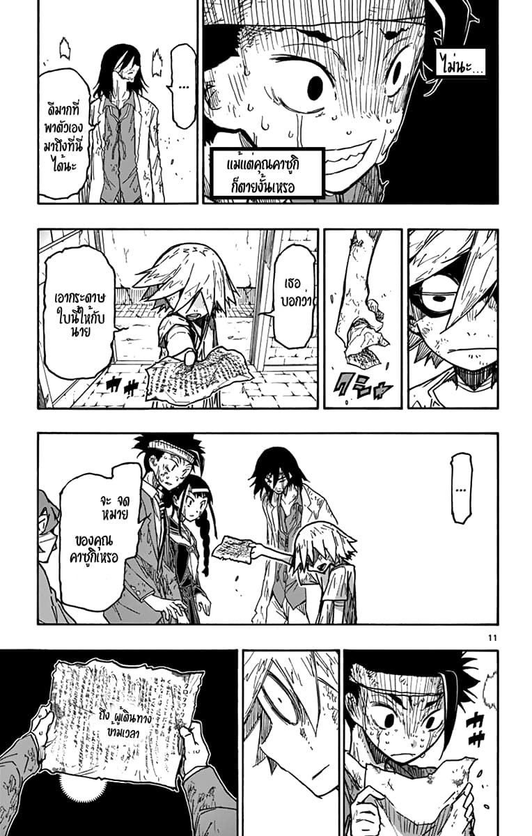 Gofun-go no Sekai page 11