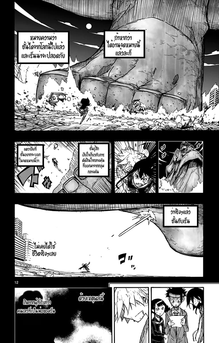 Gofun-go no Sekai page 12