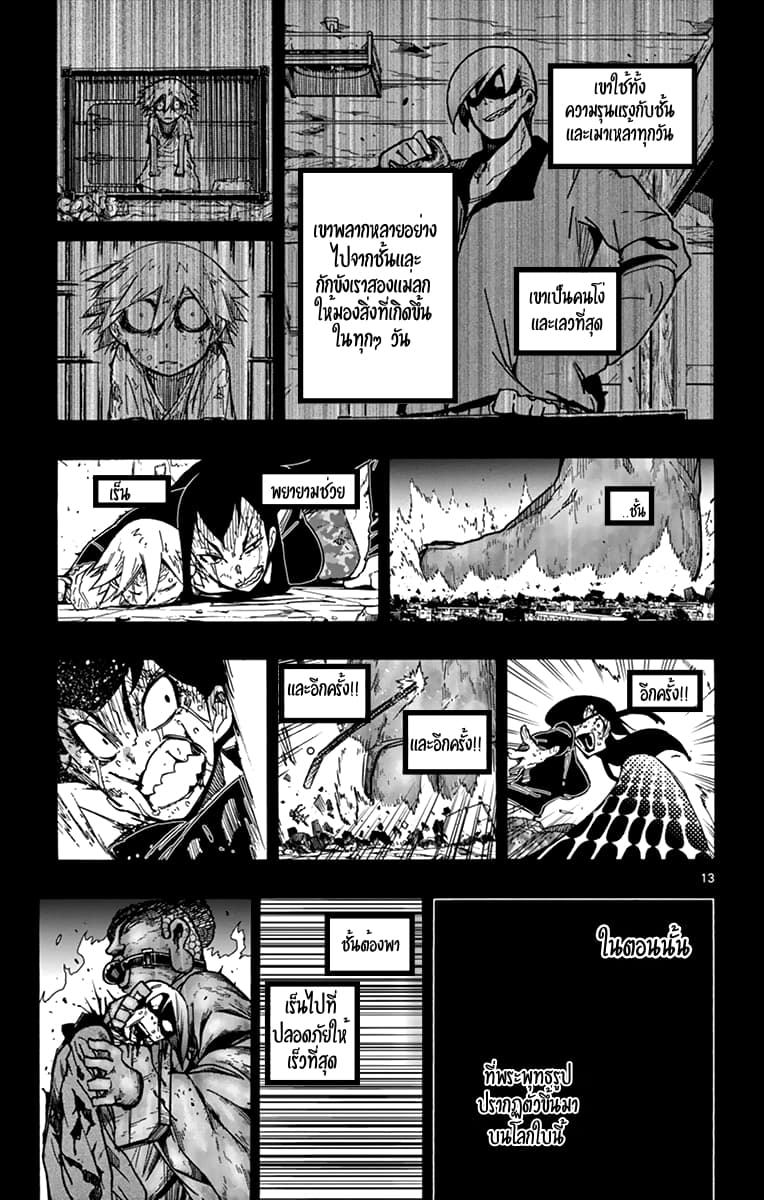 Gofun-go no Sekai page 13