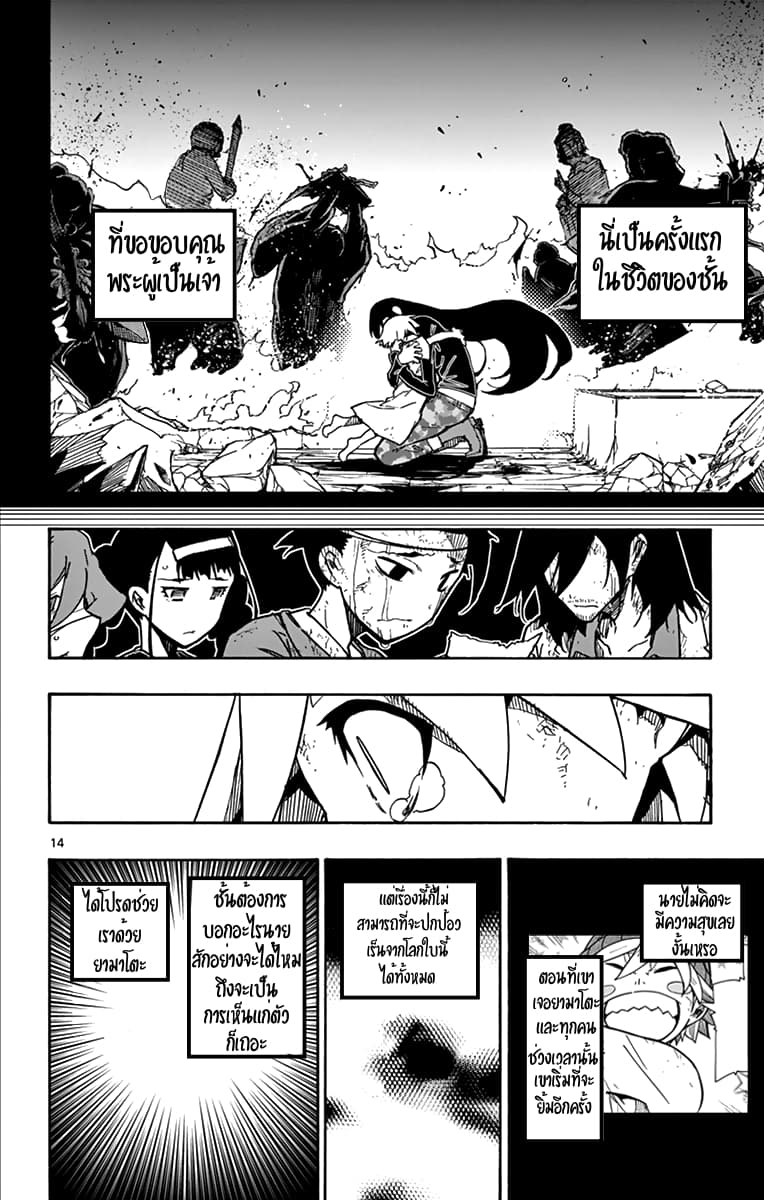 Gofun-go no Sekai page 14