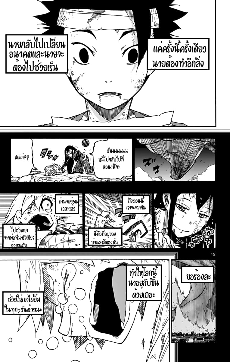 Gofun-go no Sekai page 15