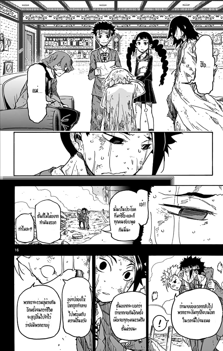 Gofun-go no Sekai page 16