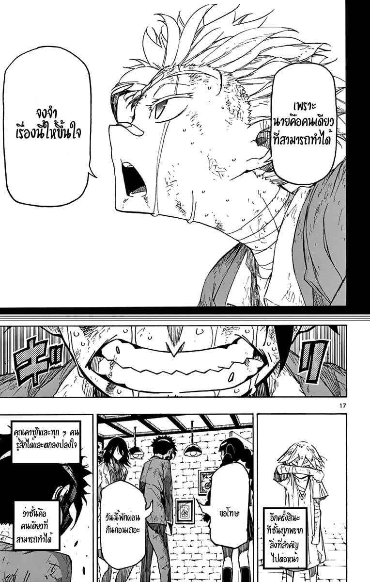 Gofun-go no Sekai page 17