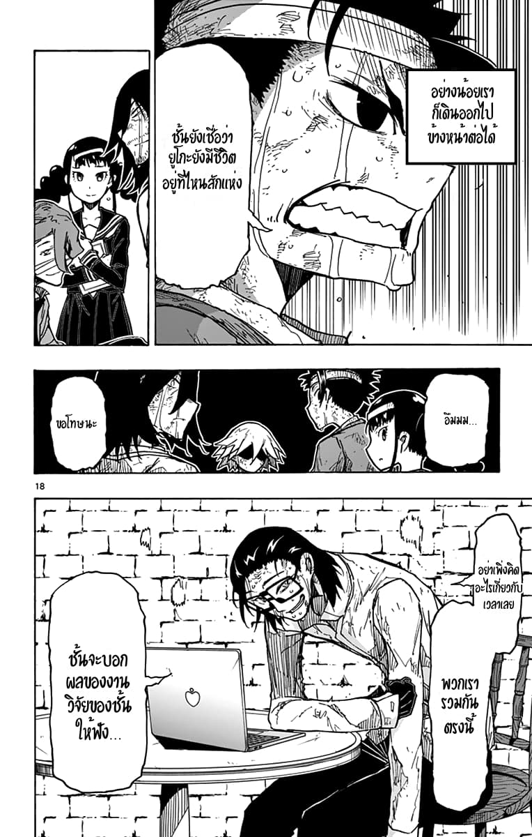Gofun-go no Sekai page 18