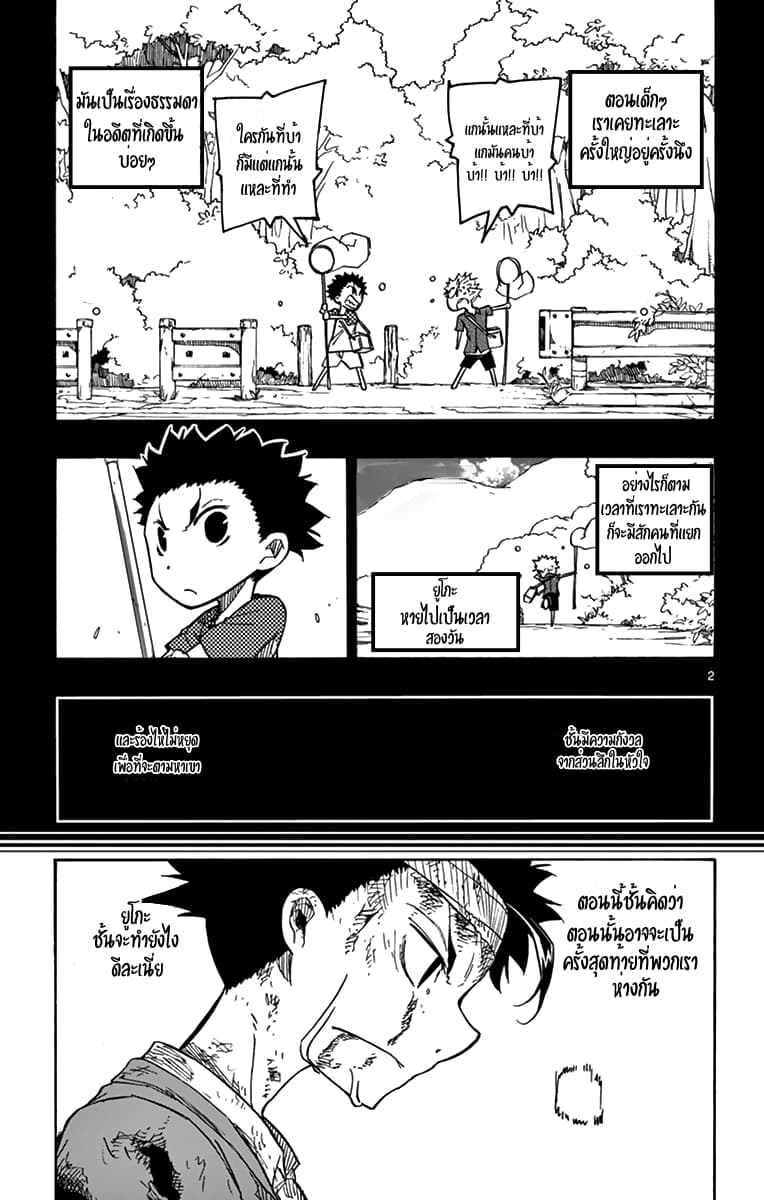 Gofun-go no Sekai page 3