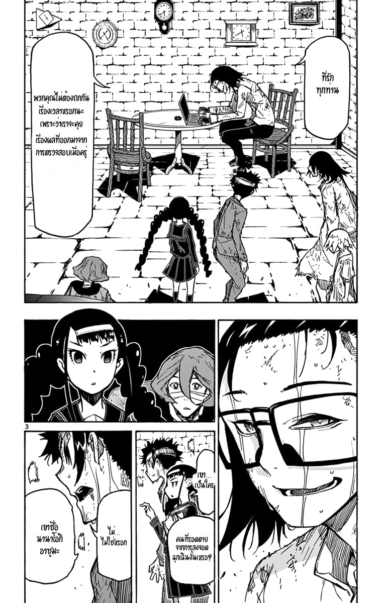 Gofun-go no Sekai page 4