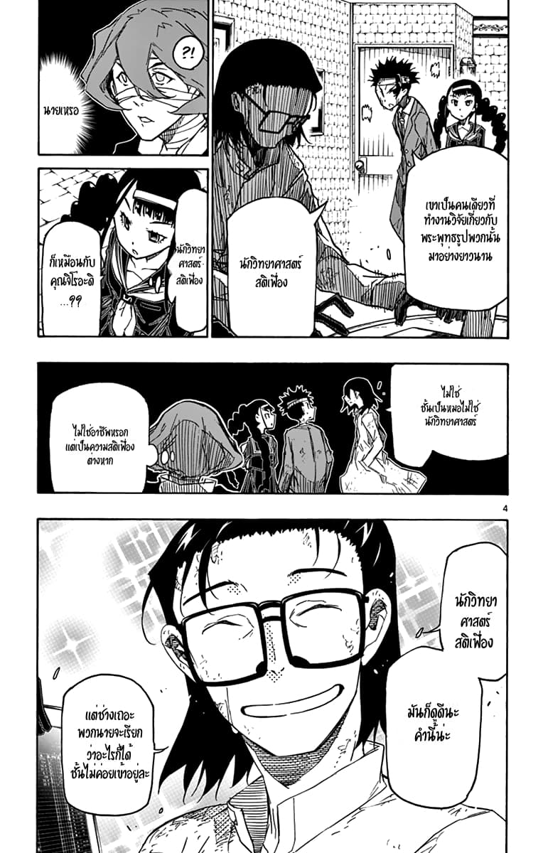 Gofun-go no Sekai page 5