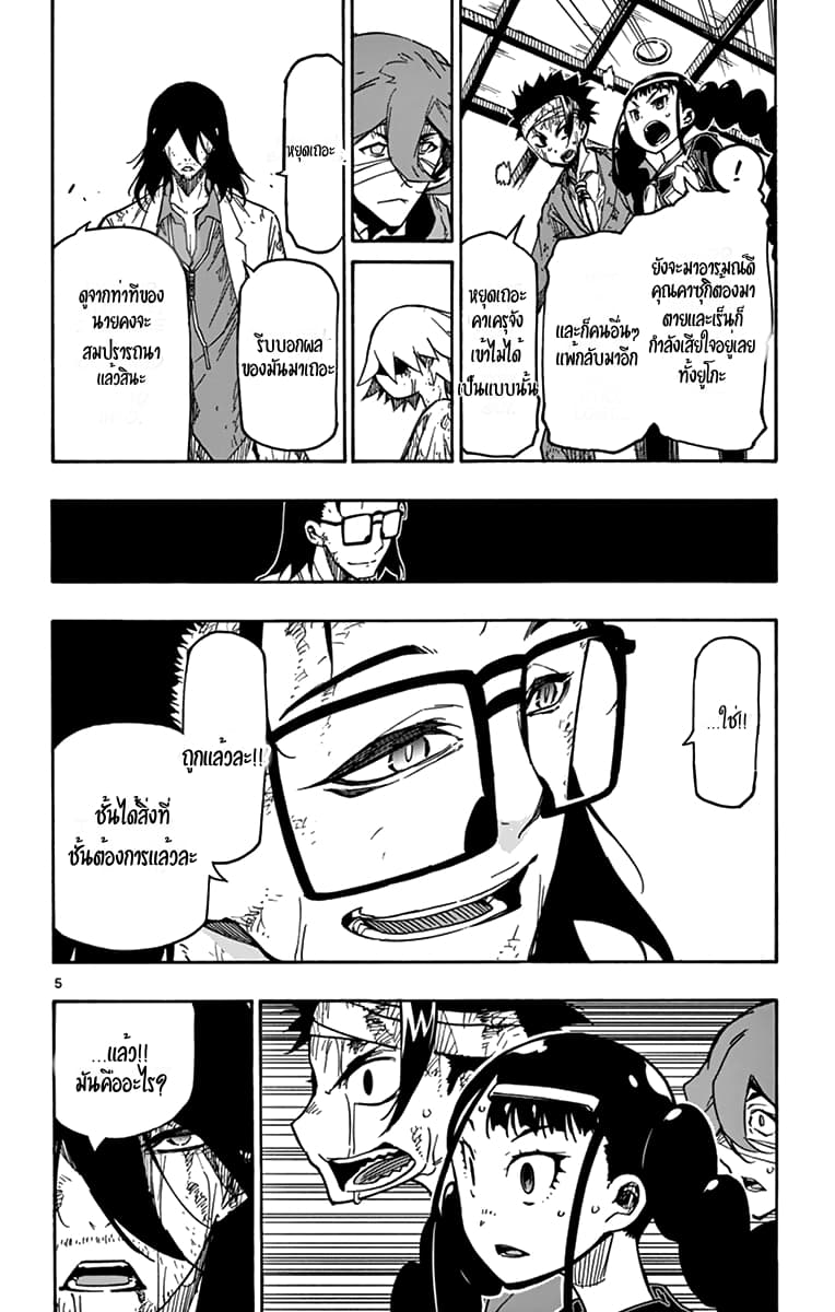 Gofun-go no Sekai page 6