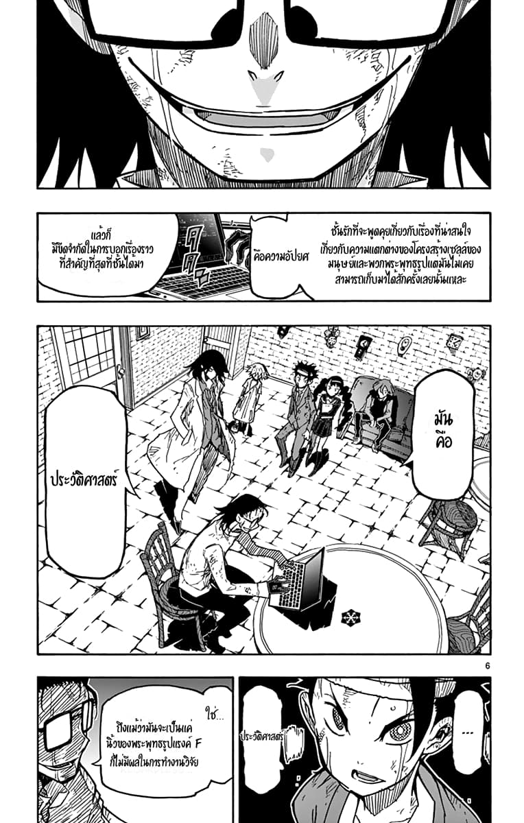 Gofun-go no Sekai page 7