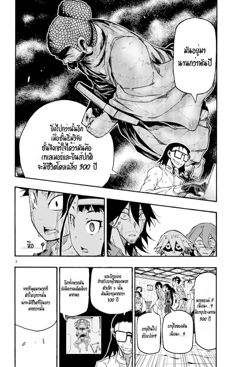 Gofun-go no Sekai page 8