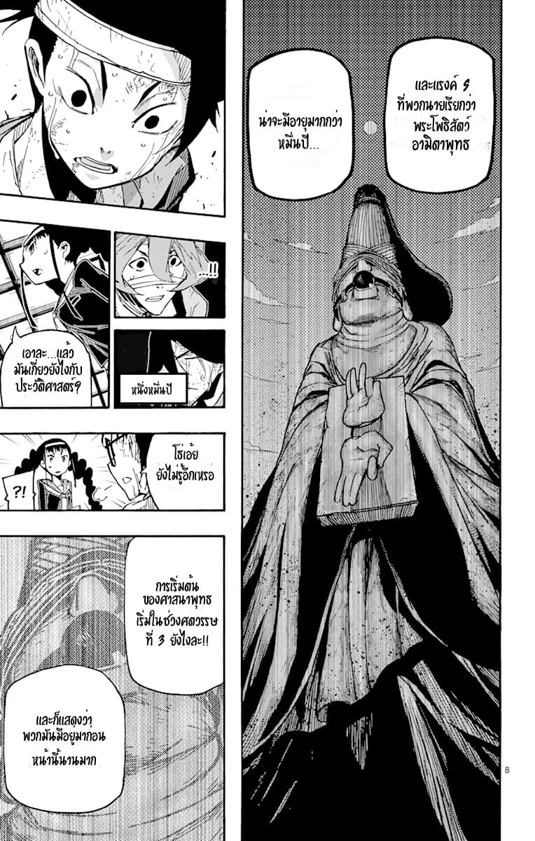 Gofun-go no Sekai page 9