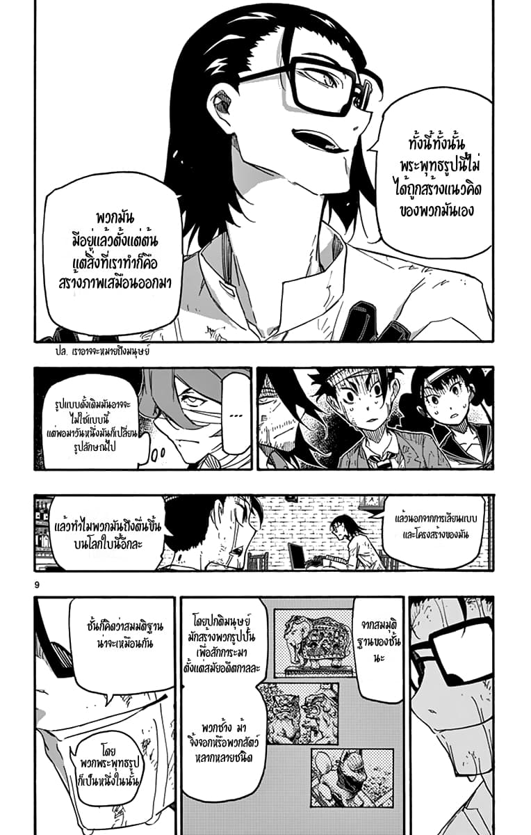 Gofun-go no Sekai page 10