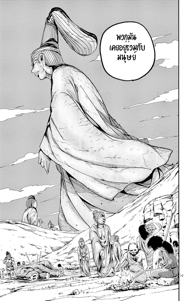 Gofun-go no Sekai page 11
