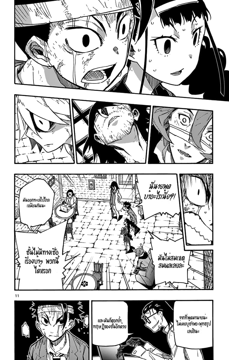 Gofun-go no Sekai page 12