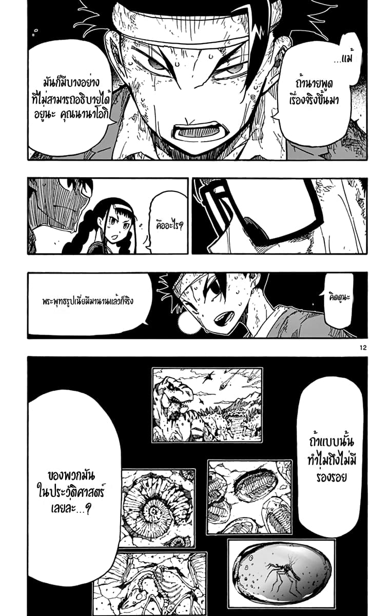Gofun-go no Sekai page 13
