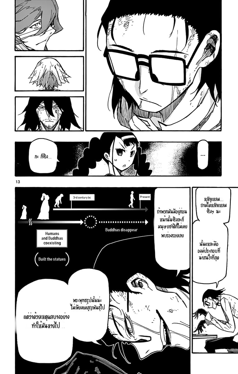 Gofun-go no Sekai page 14