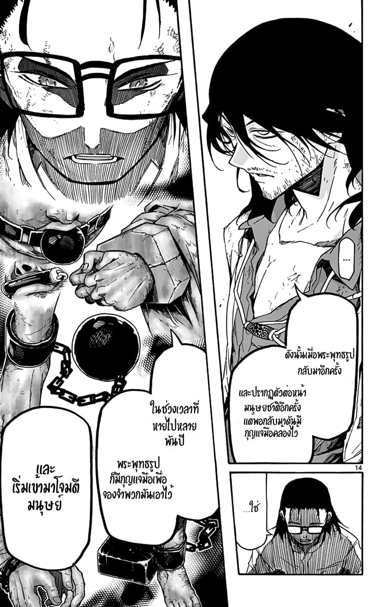 Gofun-go no Sekai page 15
