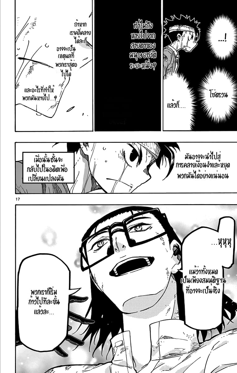 Gofun-go no Sekai page 17