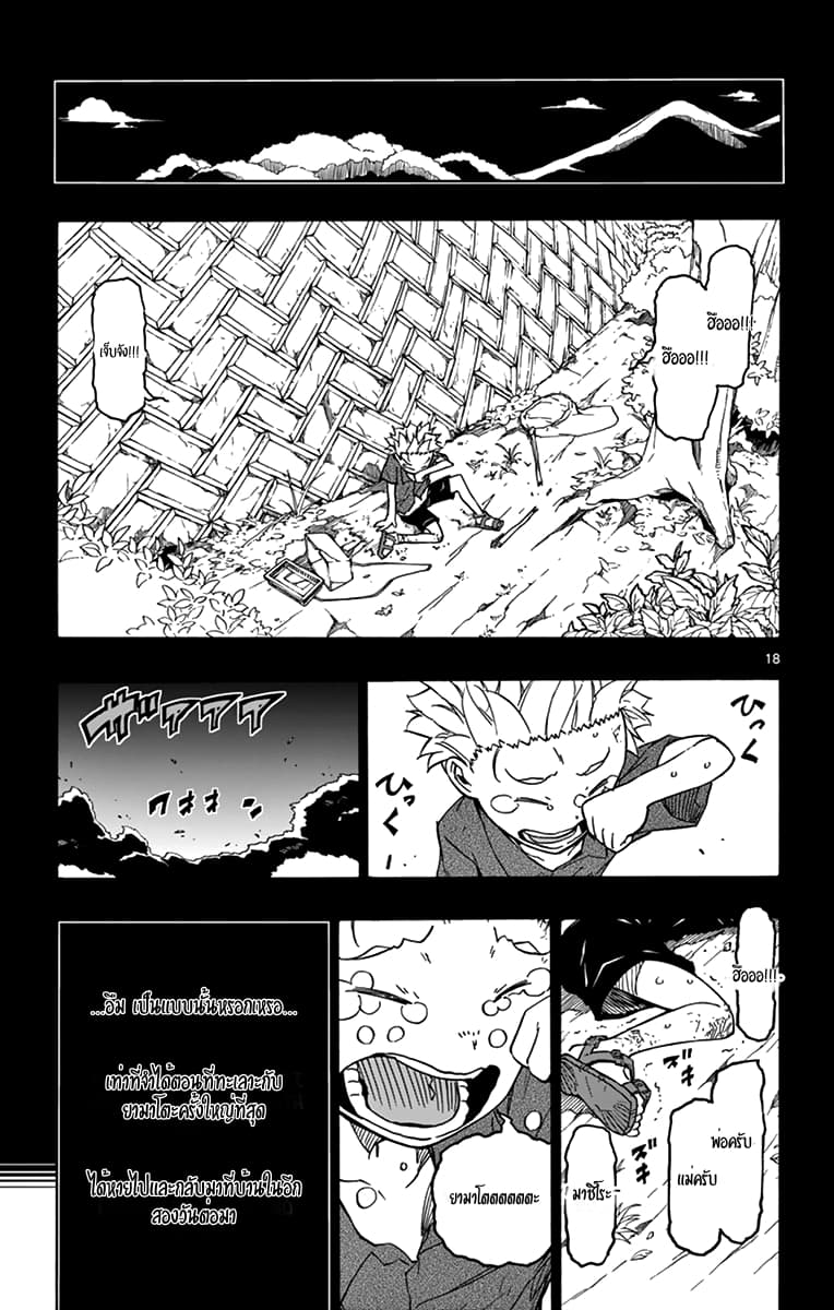Gofun-go no Sekai page 18