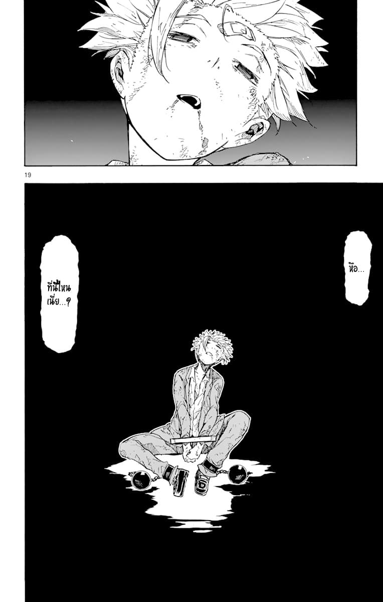 Gofun-go no Sekai page 19
