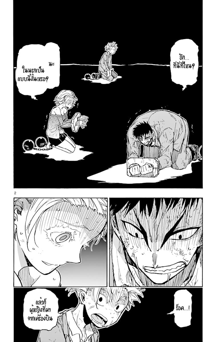 Gofun-go no Sekai page 2