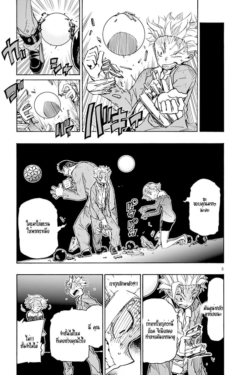 Gofun-go no Sekai page 3