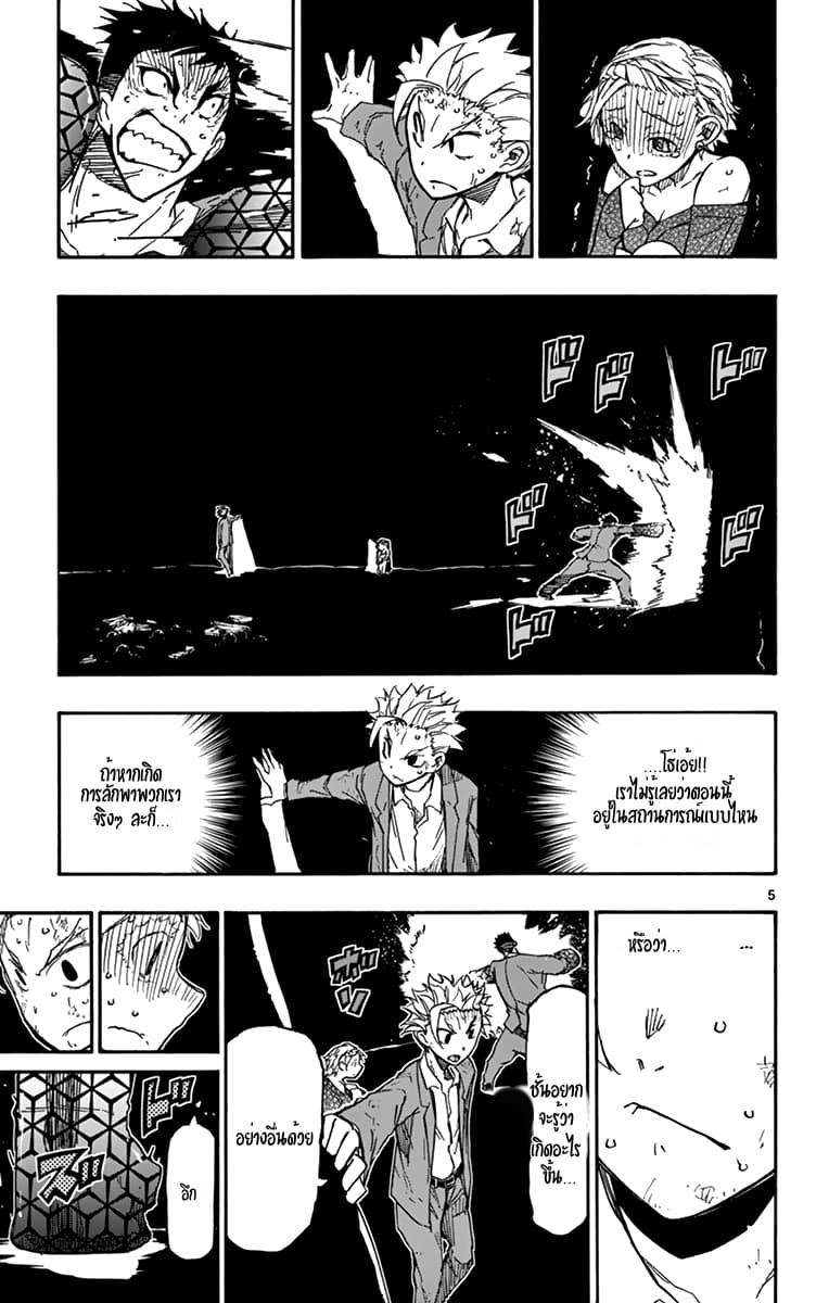 Gofun-go no Sekai page 5