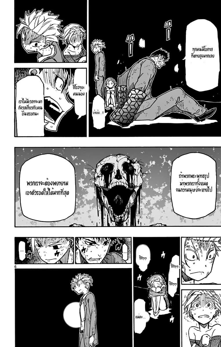 Gofun-go no Sekai page 6