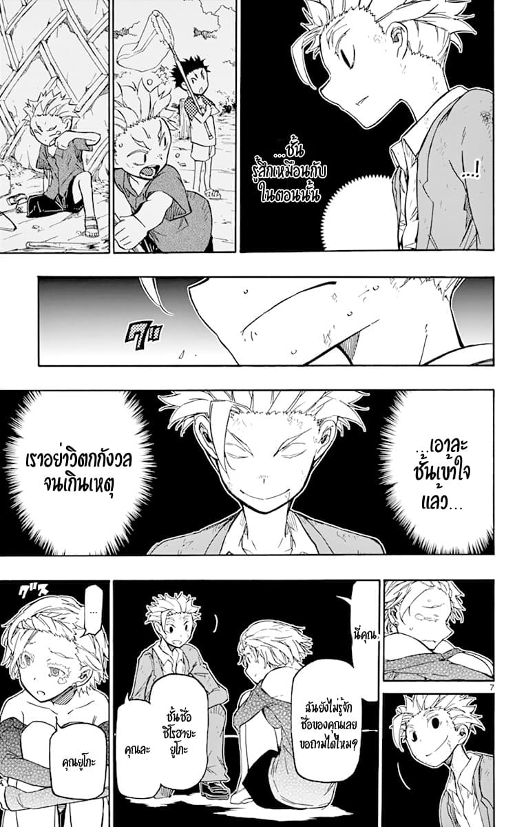 Gofun-go no Sekai page 7