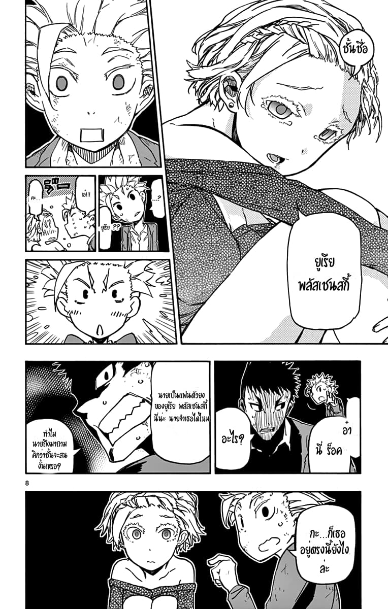 Gofun-go no Sekai page 8