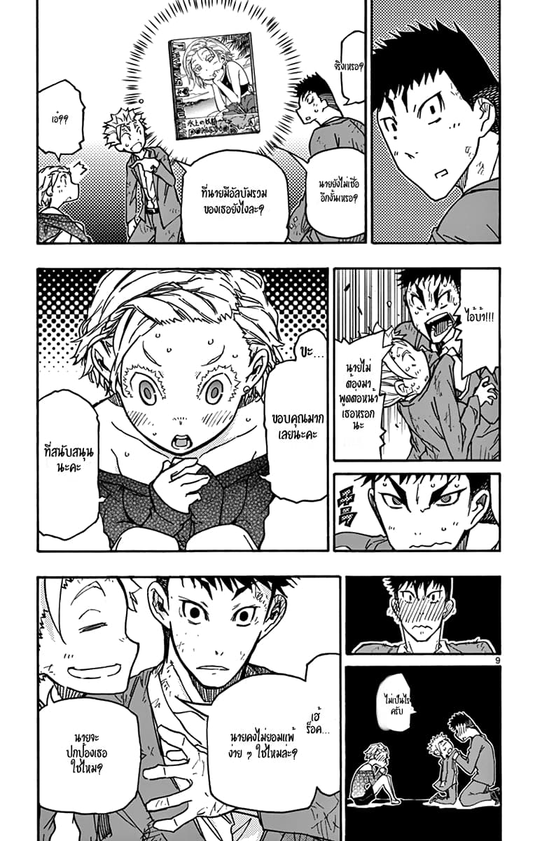 Gofun-go no Sekai page 9