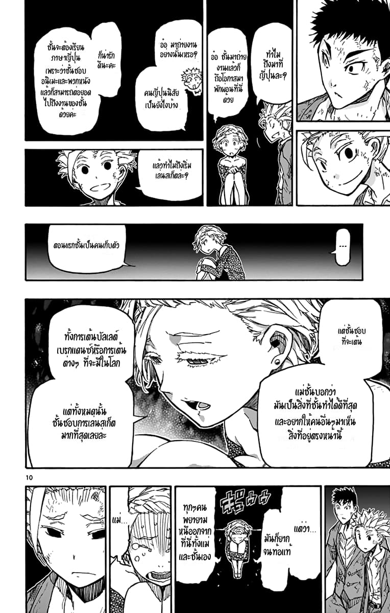 Gofun-go no Sekai page 10