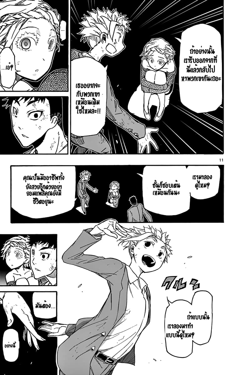 Gofun-go no Sekai page 11