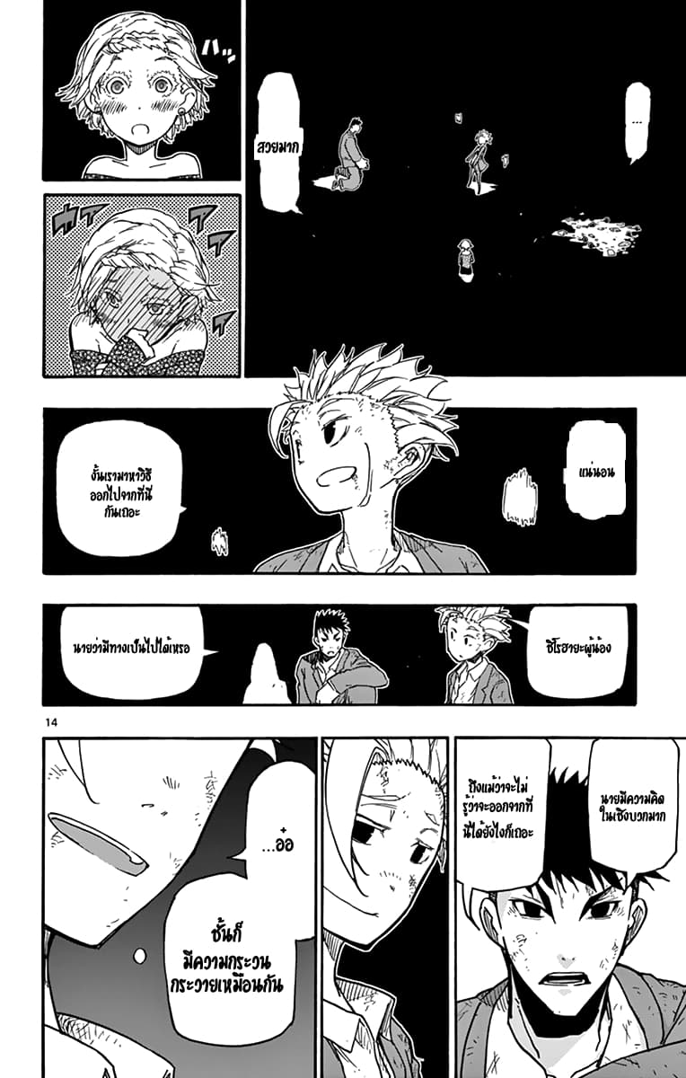 Gofun-go no Sekai page 14