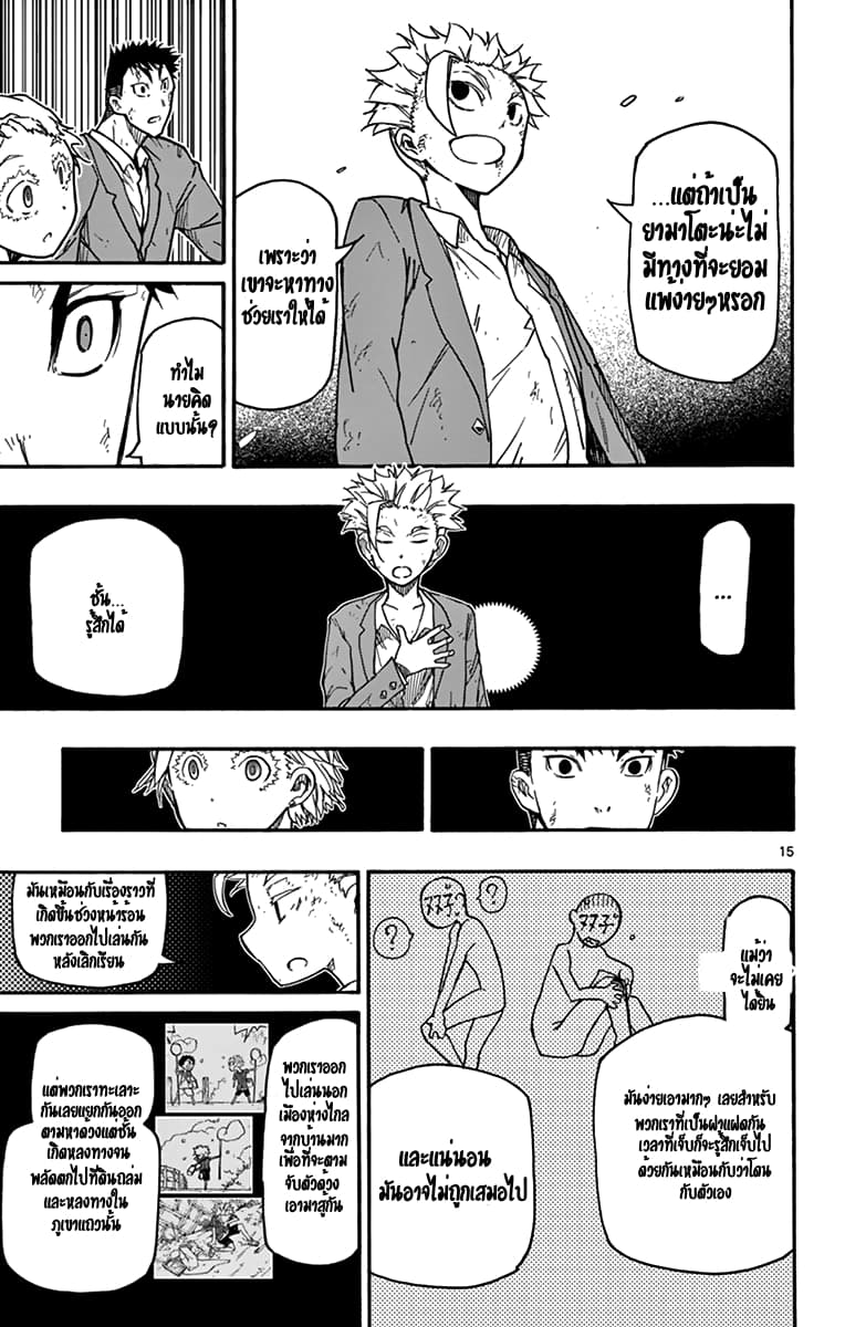 Gofun-go no Sekai page 15