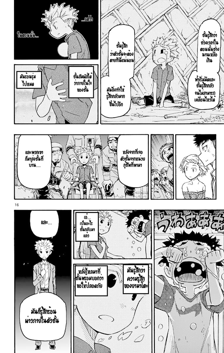 Gofun-go no Sekai page 16