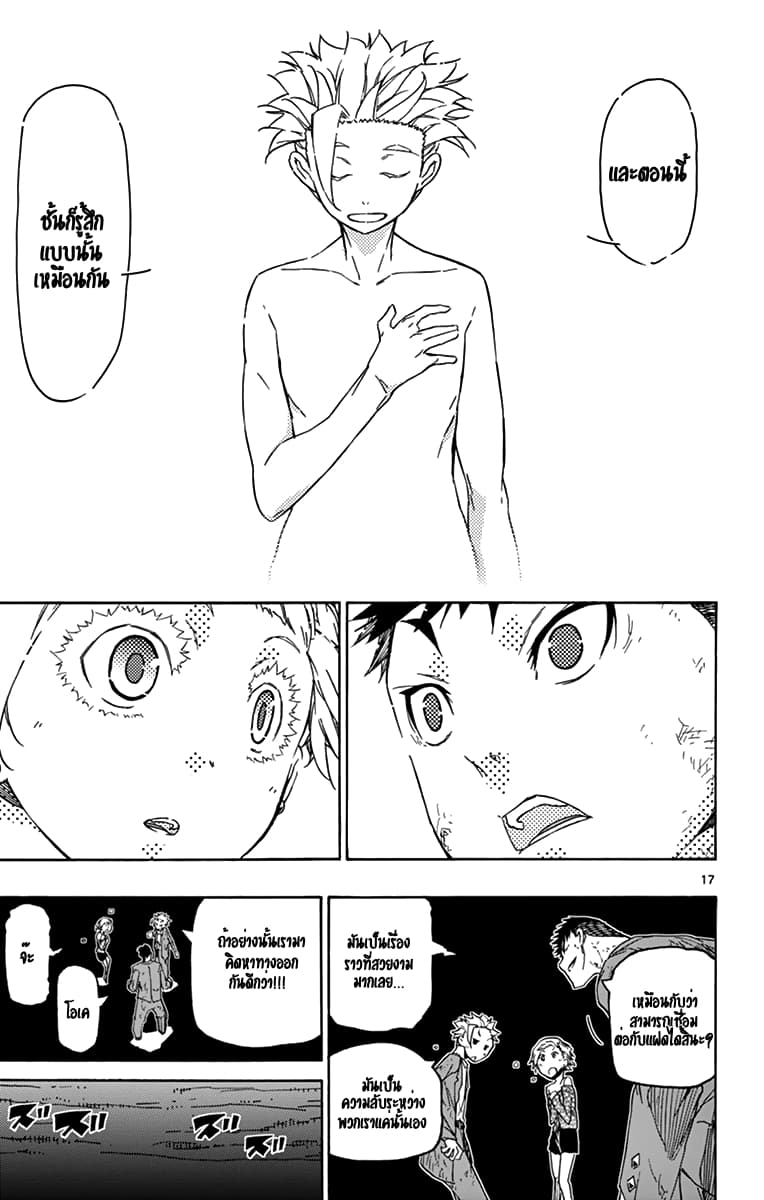 Gofun-go no Sekai page 17