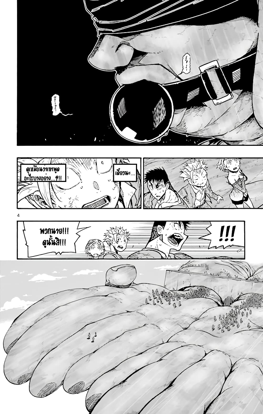 Gofun-go no Sekai page 5