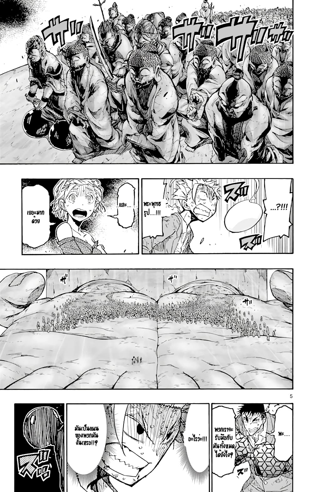 Gofun-go no Sekai page 6